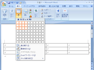 ワード 表の挿入